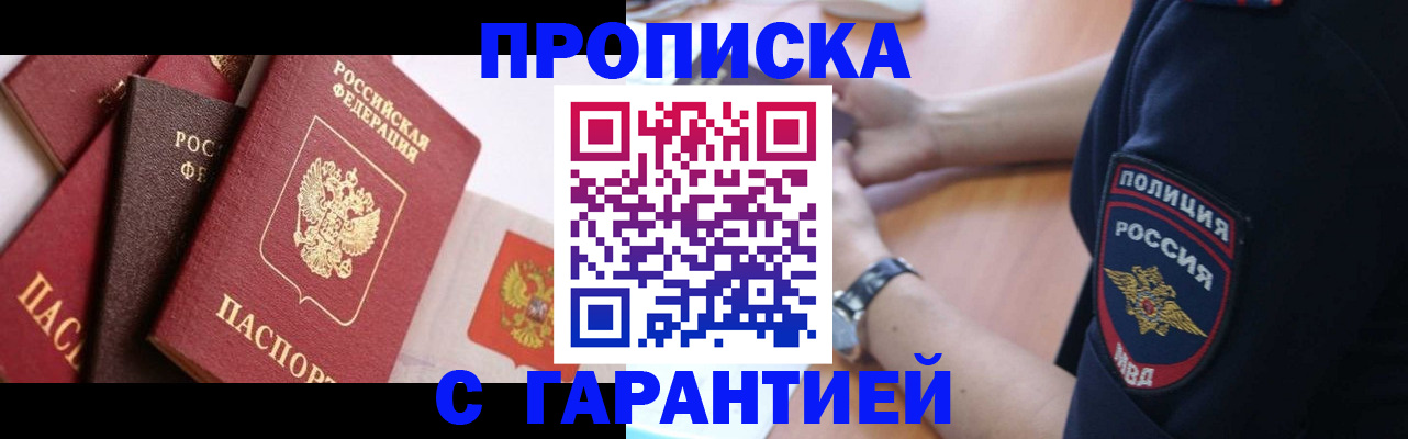 прописка законно в Моздоке