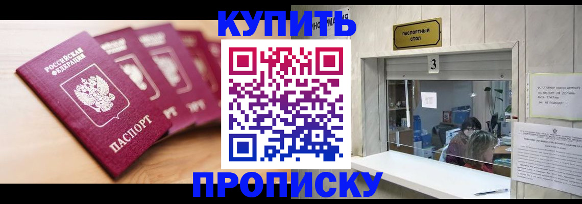 прописка от собственника в Моздоке