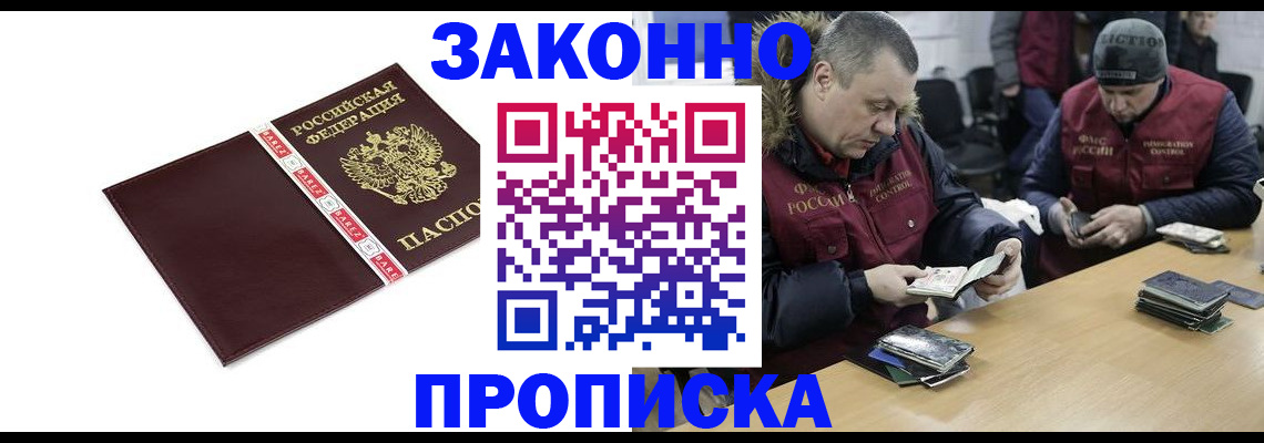 прописка от собственника в Моздоке